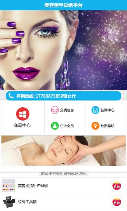 美容美甲纹绣平台手机版 安卓版v1.2下载指南与功能介绍