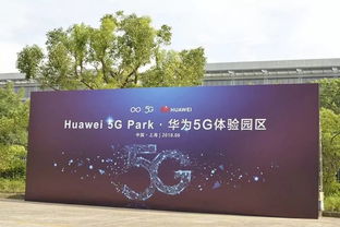 华为在5G技术开发道路上的高速前进