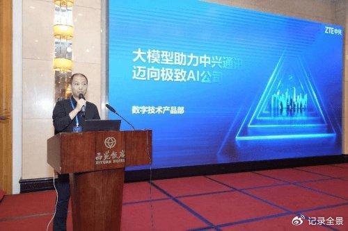 2024新一代信息技术助力新质生产力发展大会在京召开 技术开发引领创新浪潮