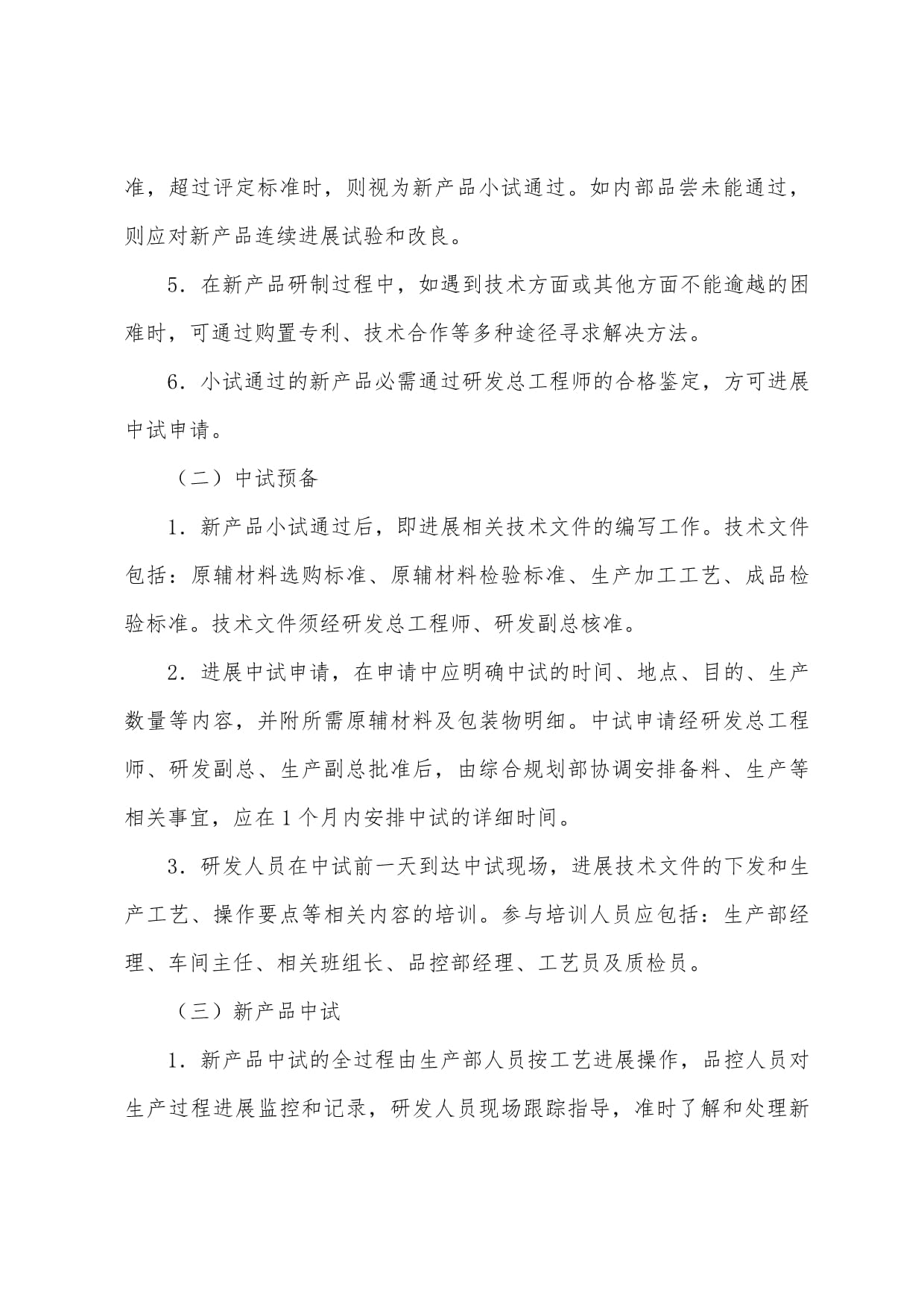 技术驱动，创新引领 产品开发工作的六点总结与展望